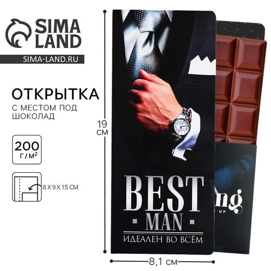 Открытка с местом для шоколадки «Best man»