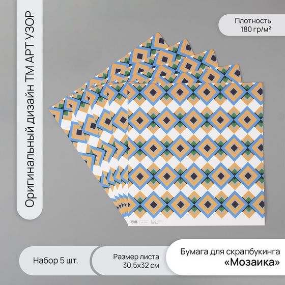 Бумага для скрапбукинга &quot;Мозаика&quot; плотность 180 гр набор 5 шт 30,5х32 см