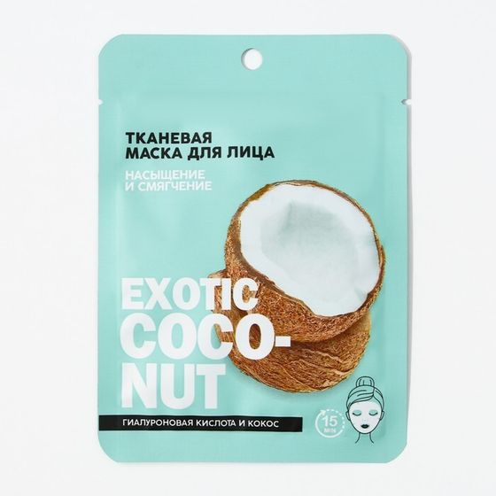 Маска для лица тканевая с гиалуроновой кислотой Exotic coconut, насыщение и смягчение, PICO MICO