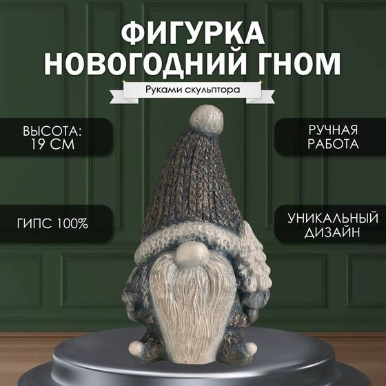 Фигурка &quot;Новогодний гном&quot;  19 х11 х 10,5 см.