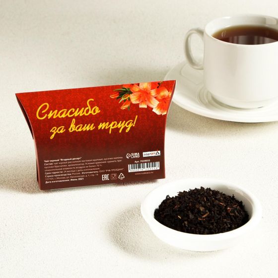 !09 Набор подарочный чая(2 штуки) - Чай зелёный «Мужчина №1», с жасмином, 20 г+Чай черный "Лучшему преподавателю" Ягодный десерт, 20 г