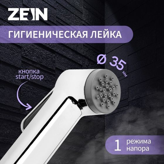 Гигиеническая лейка ZEIN Z0212, пластик, 1 режим, цвет хром