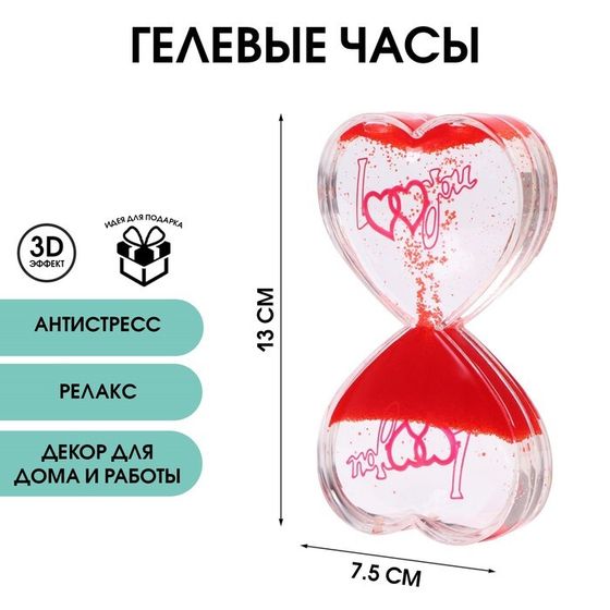 Гелевые часы &quot;Я тебя люблю&quot;, антистресс, 7.5 х 13 см, красные
