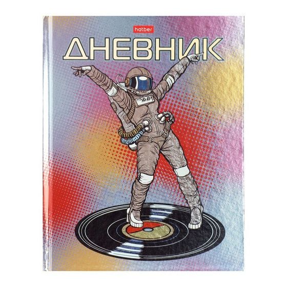 Дневник твердая обложка 1-11 класс, 40 листов, Ты просто Космос!, металлик, выборочный лак