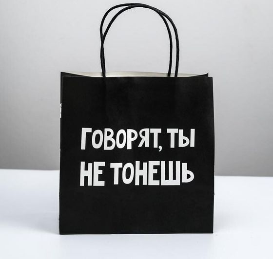 !Пакет подарочный 2 штуки «Ты не тонешь», 22 × 22 × 11 см.