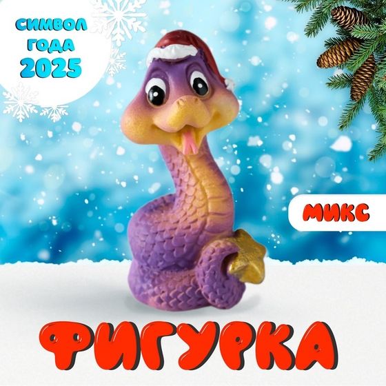 Сувенир полистоун &quot;Фиолетовая змейка&quot; МИКС 4х3х5 см