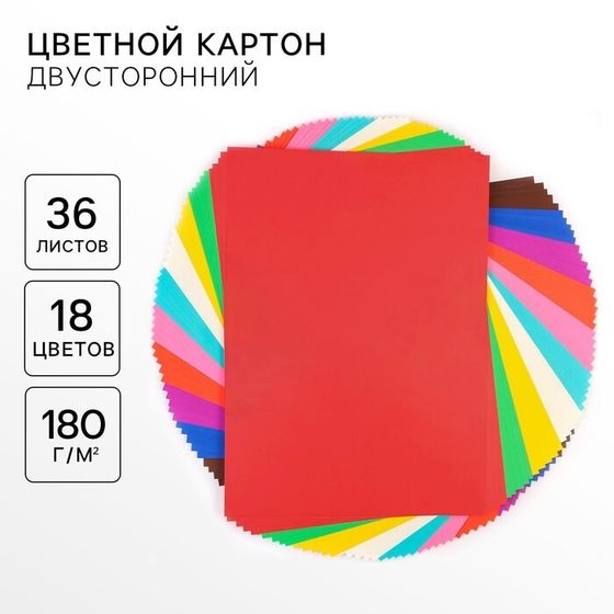 Картон цветной двусторонний, А4, 36 л., 18 цв., немелованный, 180 г/м²