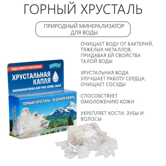 Природные минералы для очистки воды, набор &quot;Хрустальная капля&quot;, 50 г