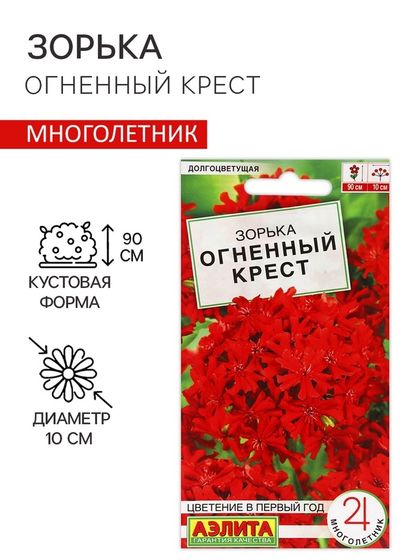 Семена цветов Зорька &quot;Огненный крест&quot;, ц/п, 0,1 г