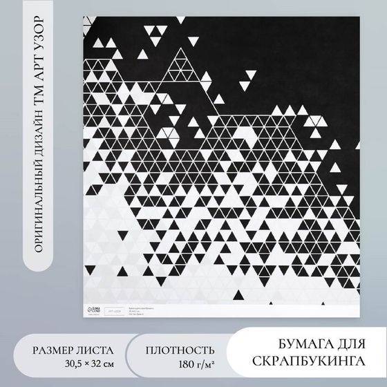 Бумага для скрапбукинга &quot;Треугольники в деталях&quot; плотность 180 гр 30,5х32 см