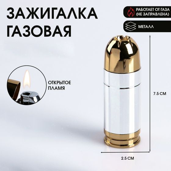 Зажигалка газовая &quot;Патрон хромированный&quot;, 7.5 х 2.5 см