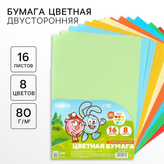 Бумага цветная тонированная, А4, 16 листов, 8 цветов, немелованная, двусторонняя, в пакете, 80 г/м², Смешарики