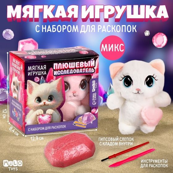 Раскопки с мягкой игрушкой «Котейка», микс