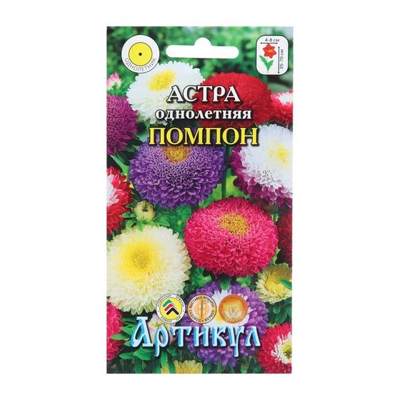 Семена Цветов Астра однолетняя помпонная &quot;Помпон&quot;, 0 ,2 г