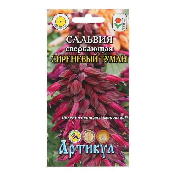 Семена цветов Сальвия &quot;Сиреневый туман&quot;, 10 шт