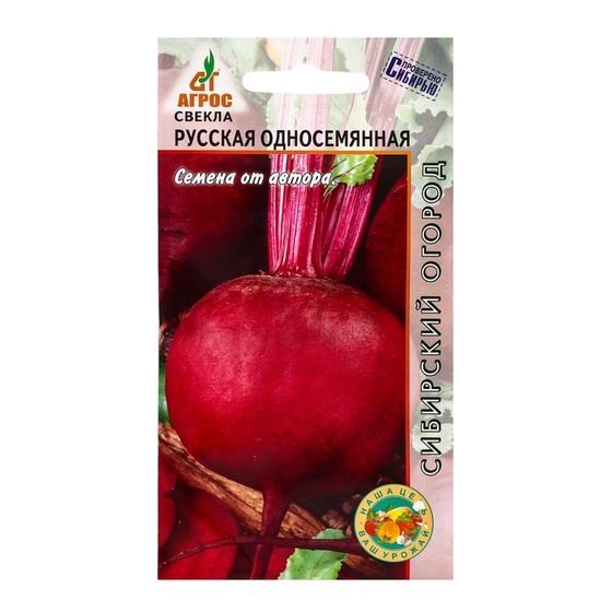 Семена Свекла&quot;Русская односеменная&quot;2г*