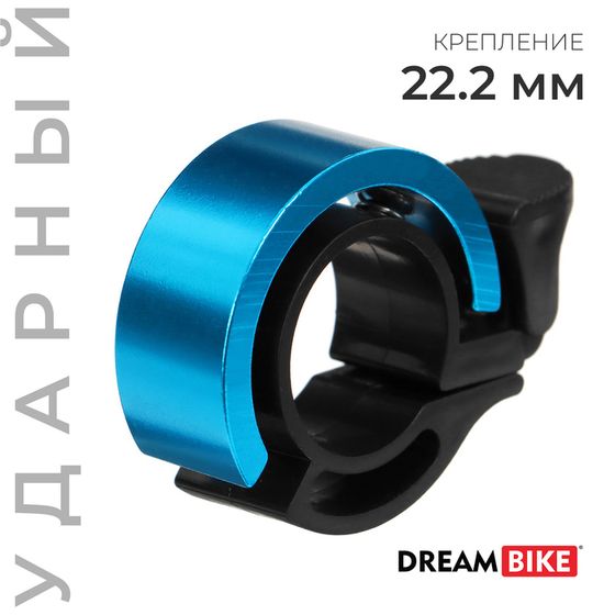Звонок велосипедный Dream Bike «Кольцо», синий