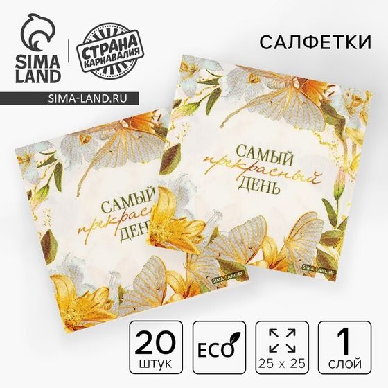 Салфетки бумажные 25*25см &quot;Цветы&quot; (набор 20 шт)