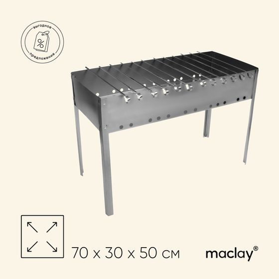 Мангал maclay &quot;Профи&quot;, 12 шампуров, 70×30×50 см, металлический, разборный