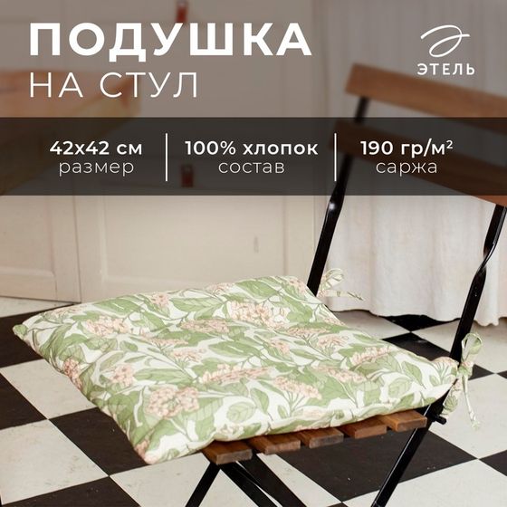 Подушка на стул &quot;Этель&quot; Spring garden 42х42см, 100% хлопок, 190 г/м2