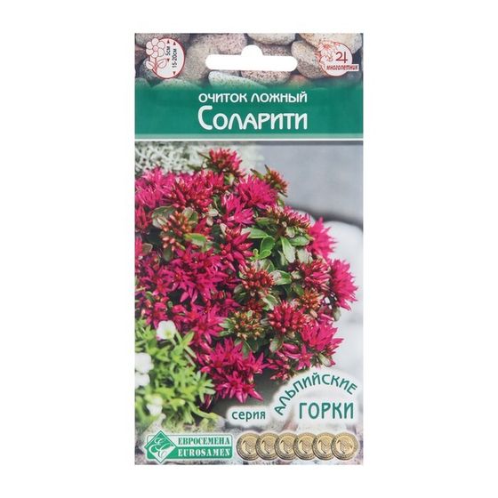 Семена Очиток ложный &quot;Соларити&quot;,  10 шт