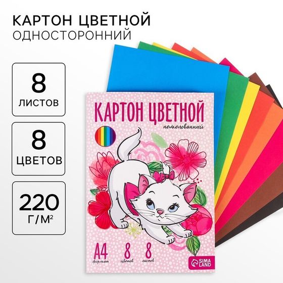 Картон цветной, А4, 8 листов, 8 цветов, немелованный, односторонний, в папке, 220 г/м², Коты Аристократы