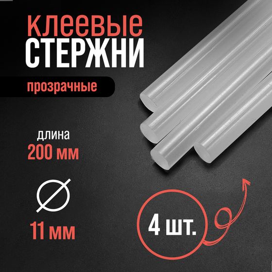 Клеевые стержни ЛОМ, 11 х 200 мм, 4 шт.