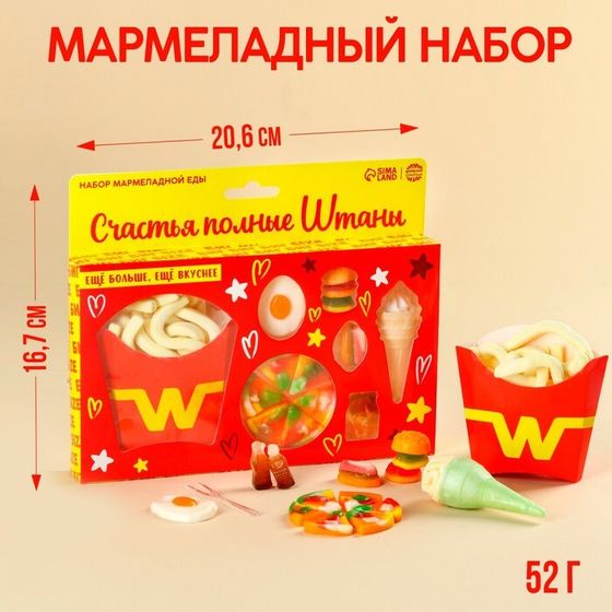 УЦЕНКА Мармеладный набор «Счастья полные штаны», 52 г.