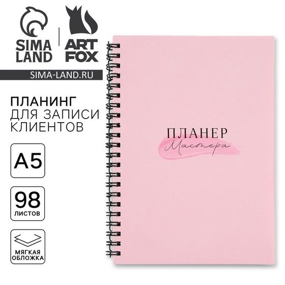 Планинг для записи клиентов А5, 98 л &quot;Все сбудется&quot;