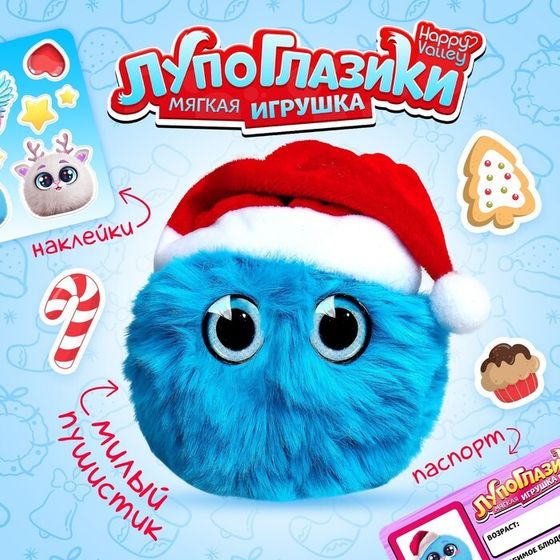 Мягкая игрушка «Лупоглазики: Пушик», 11 см