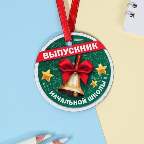 !Медаль-магнит 5 штук &quot;Выпускник начальной школы&quot;, колокольчик, d = 7 см.