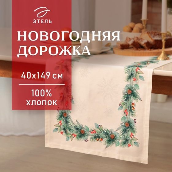 Дорожка Этель &quot; New Years treat&quot; 40х149 см, 100% хлопок, саржа 190 г/м2