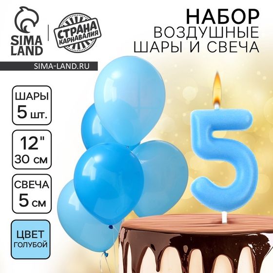 Свеча для торта, цифра 5 + воздушные шары, 5 шт, голубой