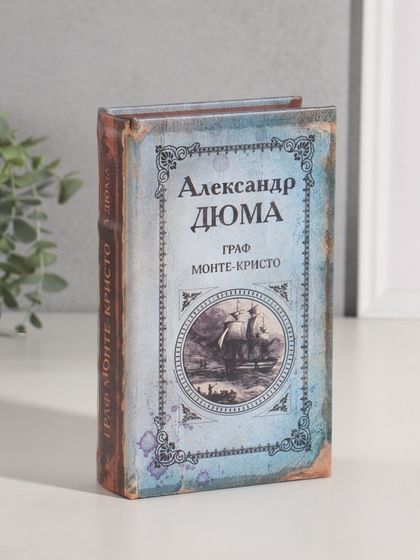 Шкатулка книга-сейф «Граф Монте-Кристо», 21×13×5 см