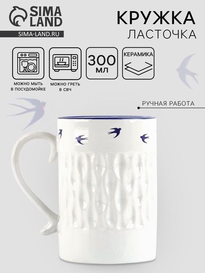 Кружка керамическая «Ласточки», 300 мл