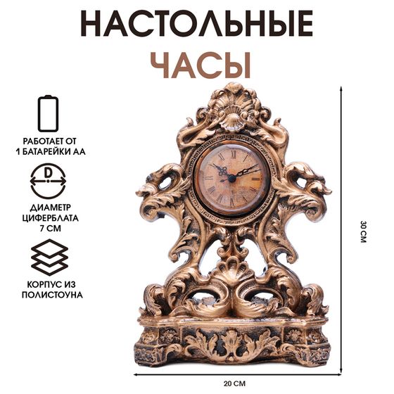 Часы настольные интерьерные на батарейках &quot;Завитки&quot;, 20 х 9.5 х 30 см, d-7 см