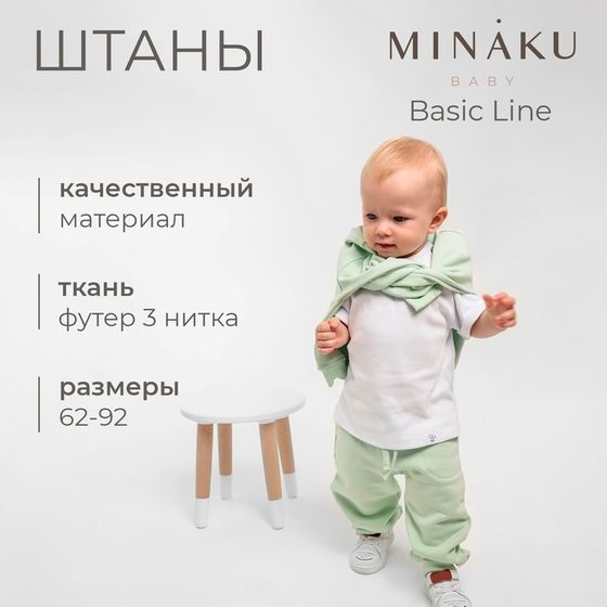 Штаны для малыша MINAKU: Basic Line BABY, цвет шалфей, рост 68-74