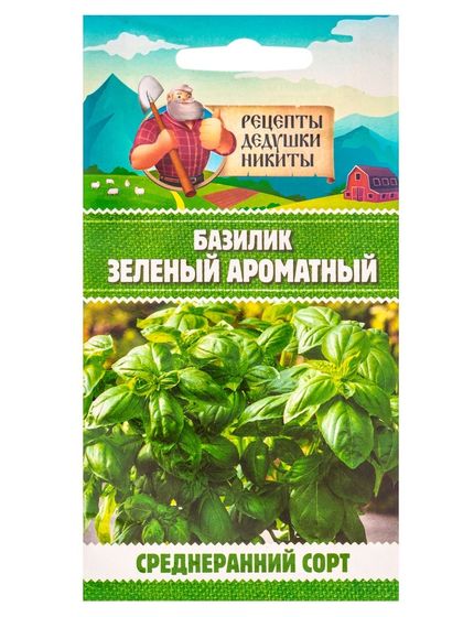 Семена Базилик &quot;Зеленый ароматный&quot;, 0,1 г