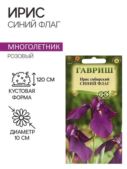 Семена Ирис &quot;Синий флаг&quot;, ц/п,  3 шт