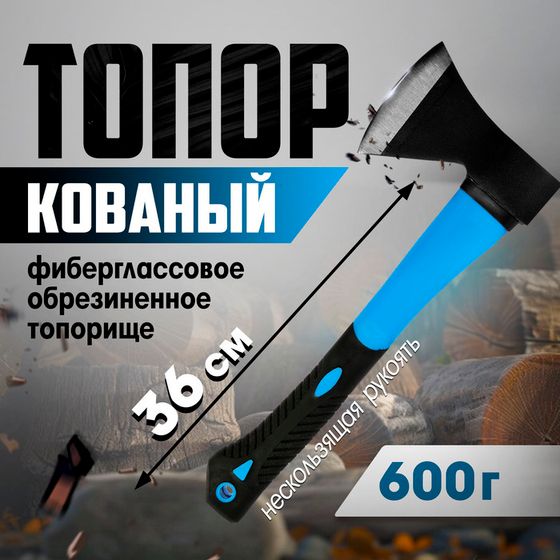 Топор кованый ТУНДРА, фиберглассовое обрезиненное топорище 36 см, 600 г