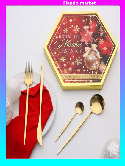 !09 Набор столовых приборов «Мечты сбудутся», нержавеющая сталь, 4 предмета