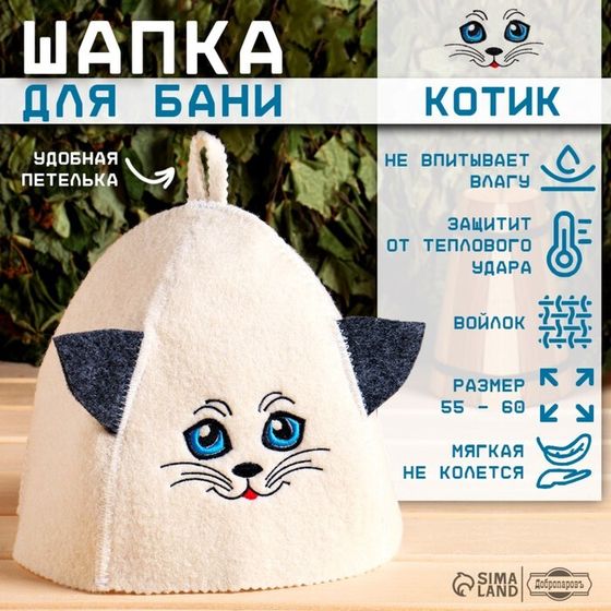 Шапка для бани с детской вышивкой &quot;Котик&quot;