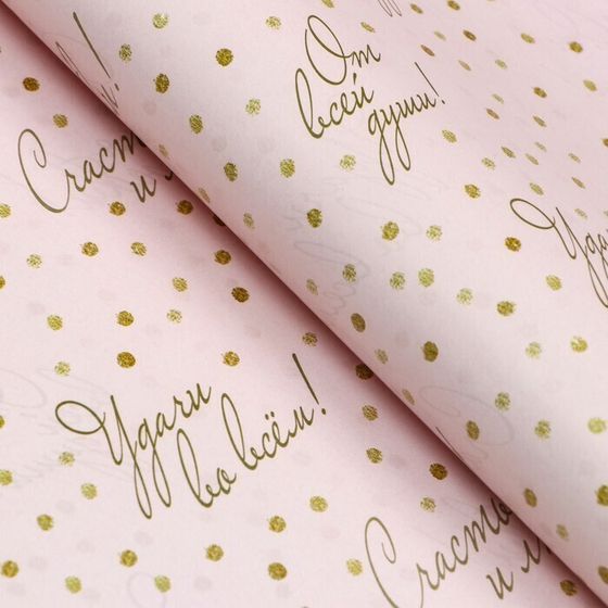 !Бумага упаковочная 2 листа глянцевая &quot;Пожелания&quot;, двусторонняя, 0,49 х 0,7 м