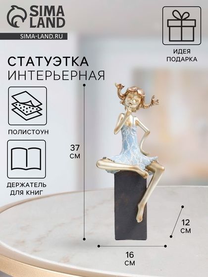 Фигурка полистоун «Девочка на кубе, с косичками», золото с голубым, 16×12×37 см