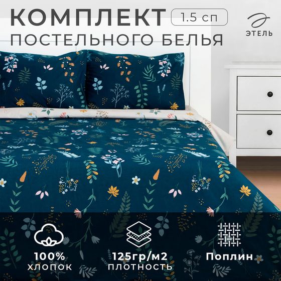 Постельное бельё Этель 1.5 сп Herbs 143*215 см, 150*214 см, 50*70 см -2 шт, поплин