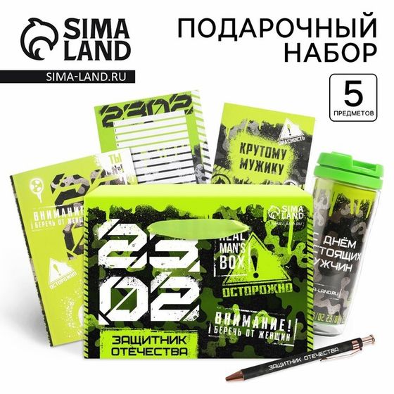 Подарочный набор «Защитник отечества. 23 февраля», ежедневник А5, 80 л., термостакан, ручка, планинг 50 л., блок для записей 100 л.