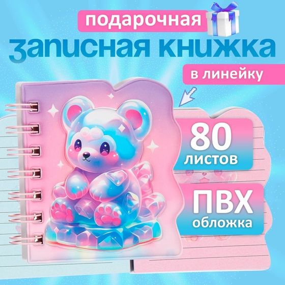 Записная книжка подарочная на гребне 80л,линия, цветной блок,обложка ПВХ 3D Мишка(10х10,5см)   10539