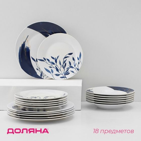 Тарелки Доляна Ternura, 18 предметов: 6 тарелок d=20 см, 6 тарелок d=25 см, 6 тарелок глубоких 340 мл, фарфор, белые, синие