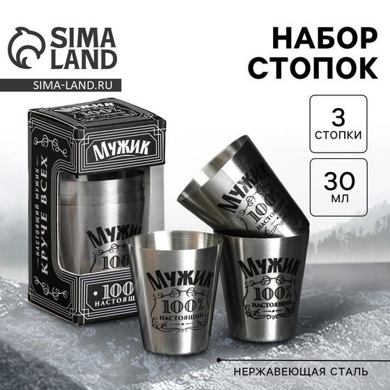 Подарочный набор стопок MODE FORREST «100% мужик», 3 шт х 30 мл