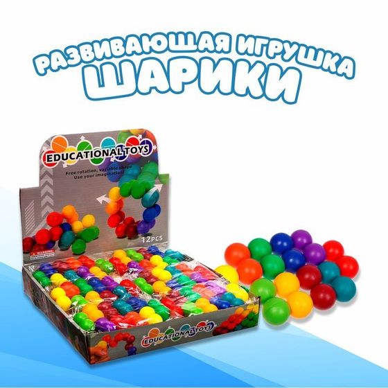 Развивающая игрушка «Шарики», антистресс